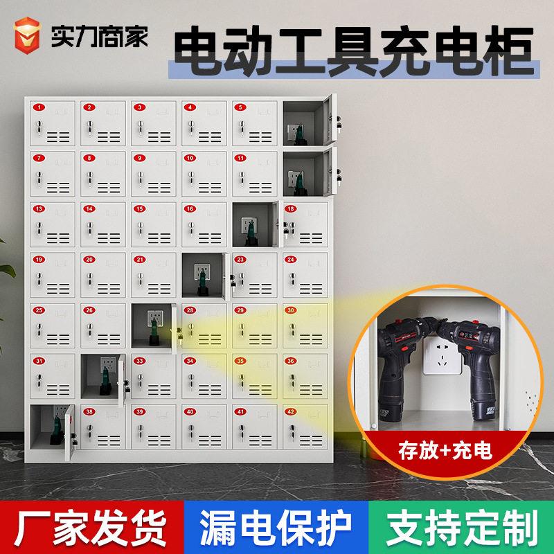 工地电动工具充电柜手机充电箱对讲机存放柜车间手电钻充电柜子