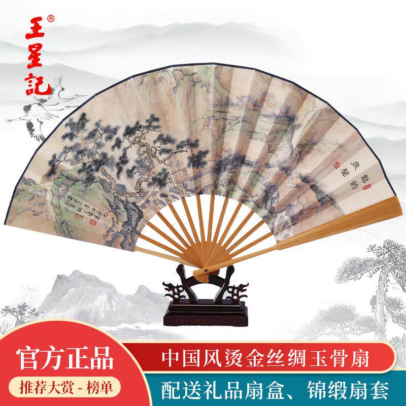 王星记扇子折扇中国风男扇10寸玉竹骨汉服古风随身黑色霸气洒金扇