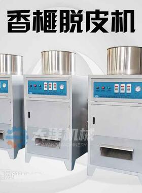 气动式香榧去皮机器不锈钢材质无损伤腰果去皮机干式花生米脱皮机