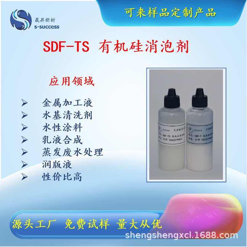 有机硅酯消泡剂 SDF-TS 水性涂料消泡剂 不影响光泽 无雾影 不缩,工业油品/胶粘/化学/实验室用品,消泡剂,淘宝优惠券,粉丝福利购,淘宝优惠卷