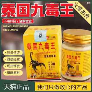 泰国九毒王独极草本抑菌乳膏止痒外用止痒膏官方正品旗舰店013263