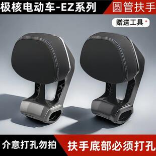 极核电动车后靠背EZ系列圆管扶手打孔加装 电动机车一体长座铝合金