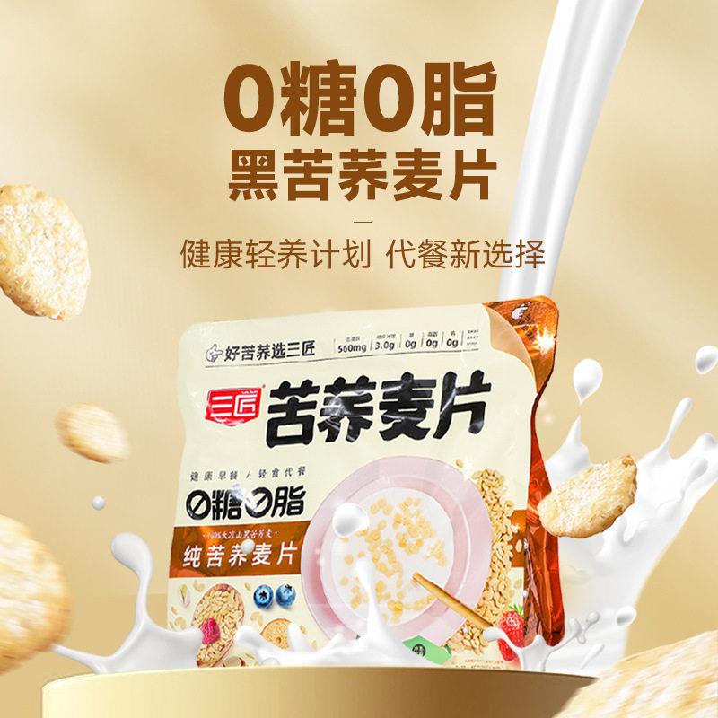 三匠450g黑苦荞原味餐冲饮即食谷物麦片发四川大凉山苦荞图片