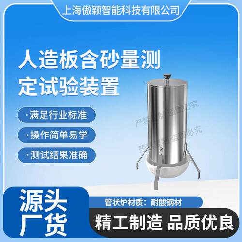 AY-F1032人造板含砂量测定试验装置GB/T17657-2022标准解析
