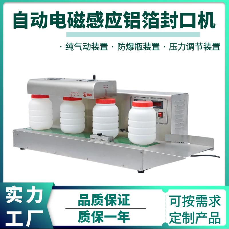 电磁感应封口机塑料瓶自动大口径瓶口机塑料瓶盖封口机械