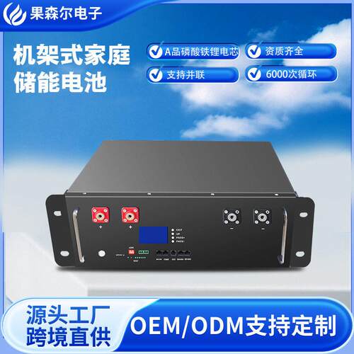 机架式太阳能家用光伏储能大容量磷酸铁锂锂电池51.2V5度10度15度