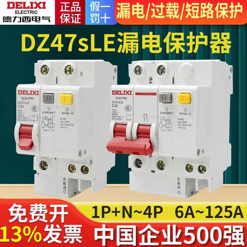 德力西DZ47SLE漏电保护器空气开关空开带63a家用断路器漏保三相32