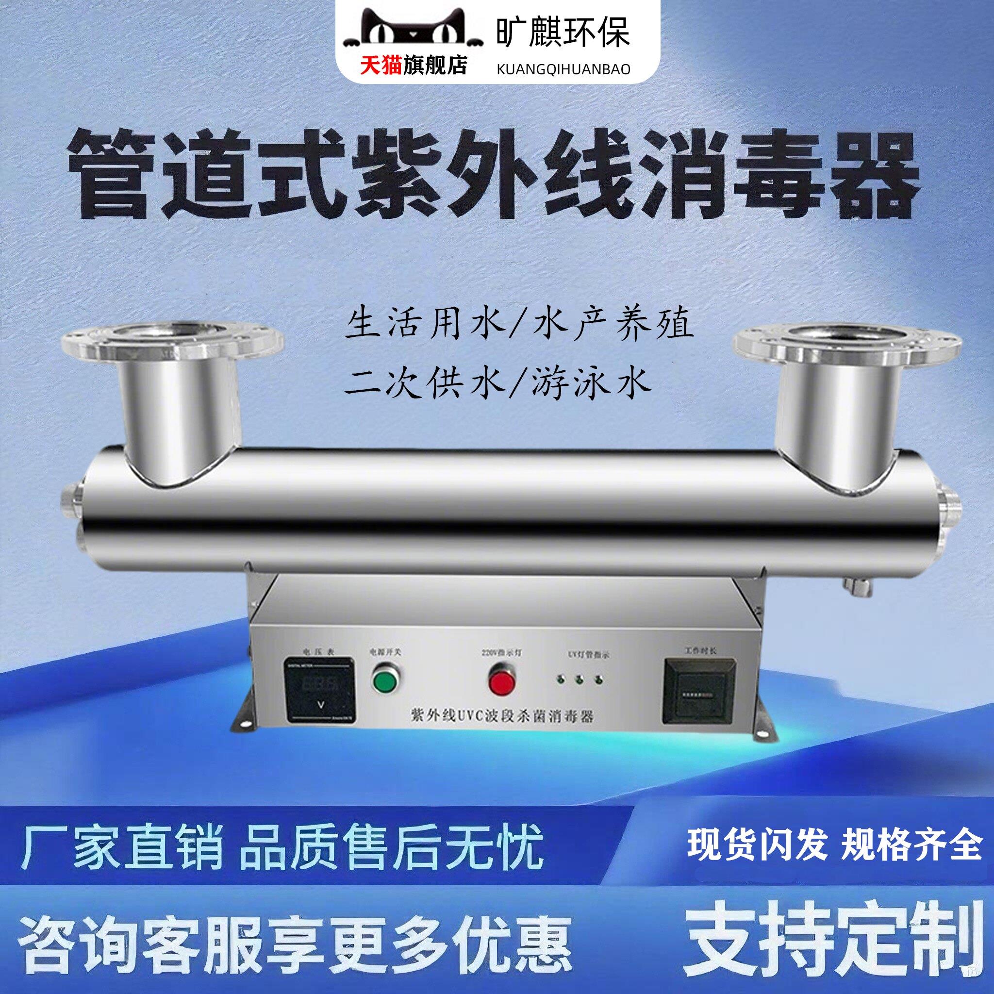 紫外线消毒器管道式过流式水处理设备二次供水杀菌养殖污水处理