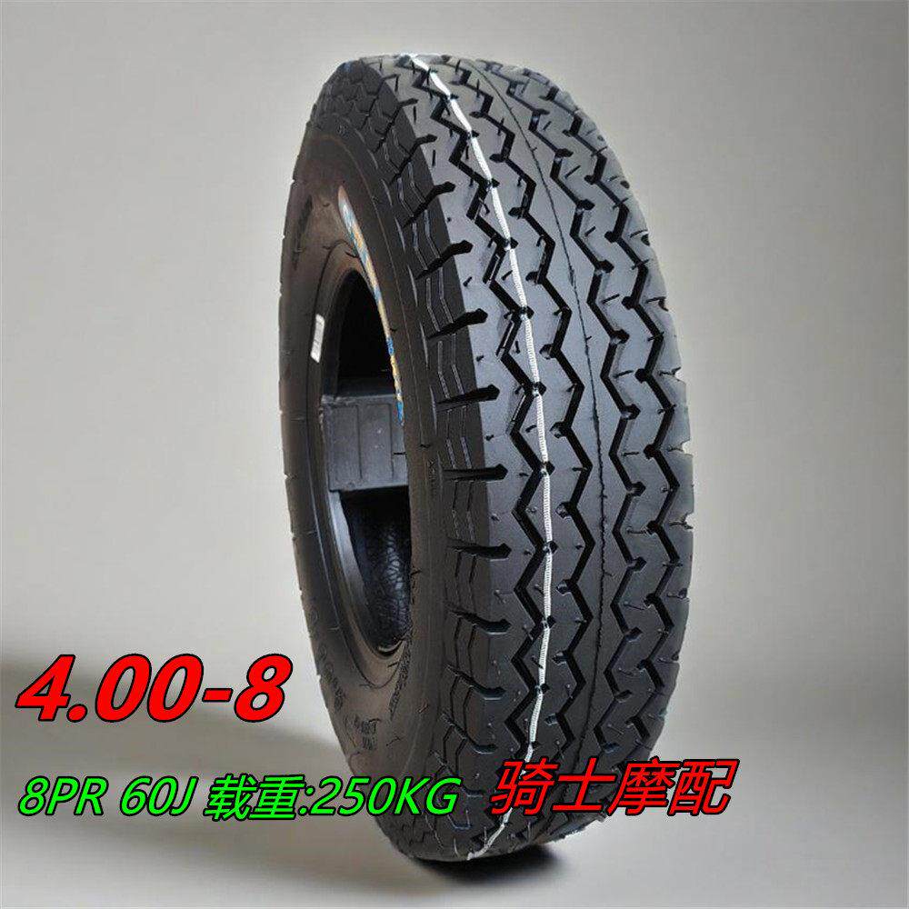 防爆轮胎4.00-8 三轮车胎 手推车 电动手拉车400—8寸农耕机外胎