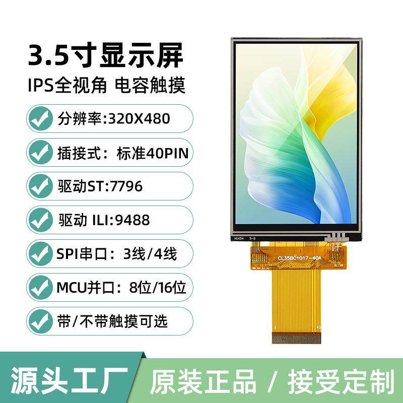 3.5寸TFT显示屏LCD液晶触摸彩屏ST7796插接ILI9488并口816位40Pin - 实物图