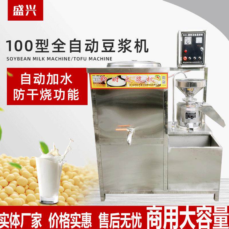 现磨无渣大容量豆浆机大型食堂早餐店用全自动浆渣分离商用豆浆机