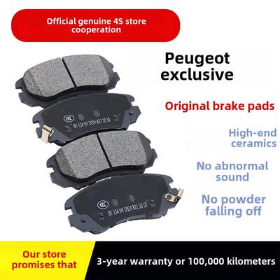 适配标致301 307 308 206 207 408 508 3008 4008陶瓷前后刹车片