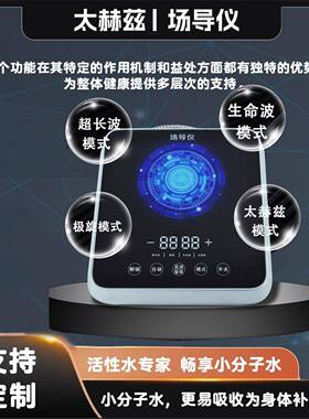 场导仪能量活性水低频共振小分子水旋磁波动仪芃龙场导仪