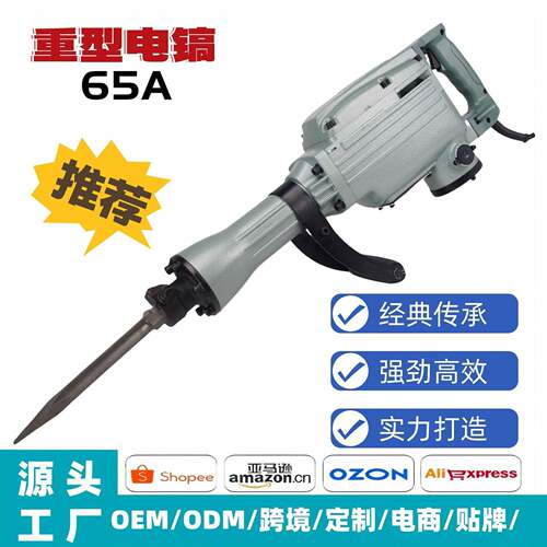 65大电镐220V大功率两用电锤电镐冲击钻工业级矿用混凝土马路破碎