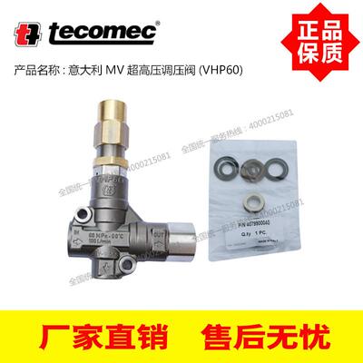 意大利进口MV/tecomec调压阀VHP60高压清洗机500-600公斤溢流阀