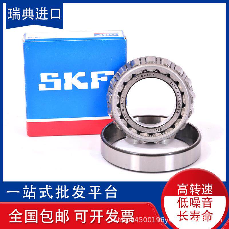 SKF圆锥滚子轴承32309/32310/32311/32312/32313/32314/32315J2/Q