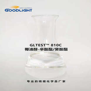 辛酸酯 810C椰油醇 癸酸酯代替硅油产品植物来源清爽润肤