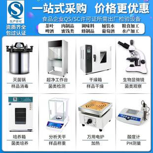 蜜饯糕点饮料水产啤酒肉制食品厂QS/SC认证实验室化验室仪器设备