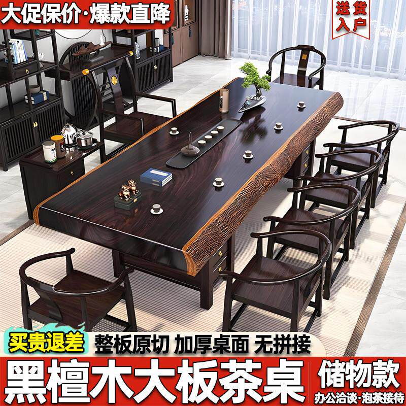 黑檀木原木大板茶桌椅组合一桌五椅一体客厅家用茶几办公室泡茶台