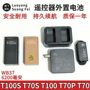 大疆T100S T70S T100 T70P T70遥控器外置电池WV37电池充电管家