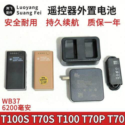 大疆T100S T70S T100 T70P T70遥控器外置电池WV37电池充电管家
