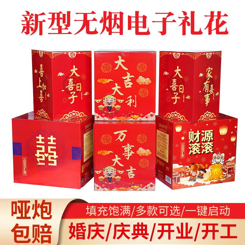 电炮子礼花结礼炮开业礼花筒电子鞭炮电子礼婚电子礼佐致(收炮婚