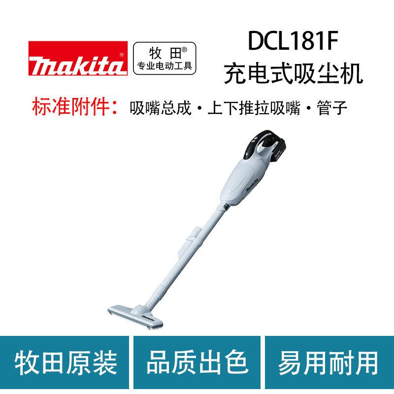 牧田DCL181F充电式吸尘机