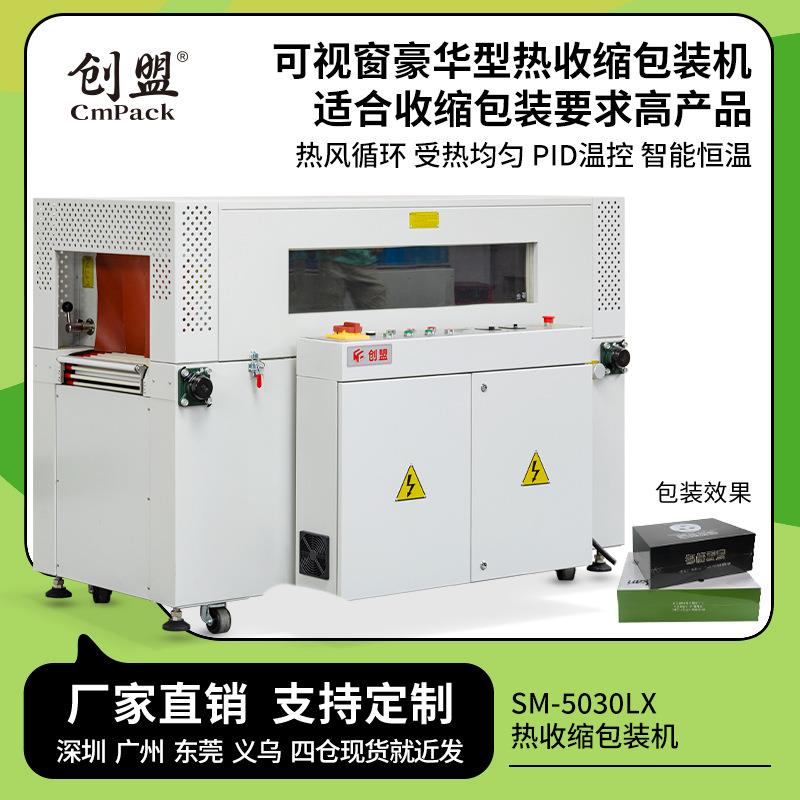 热收缩膜包装机茶礼盒包膜机透明膜收缩膜全自动热收缩包装机