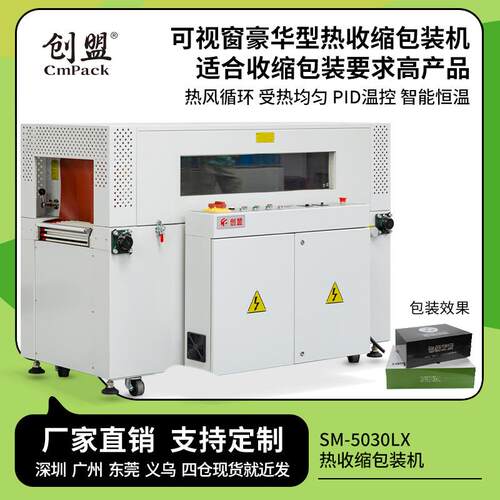 热收缩膜包装机茶礼盒包膜机透明膜收缩膜全自动热收缩包装机