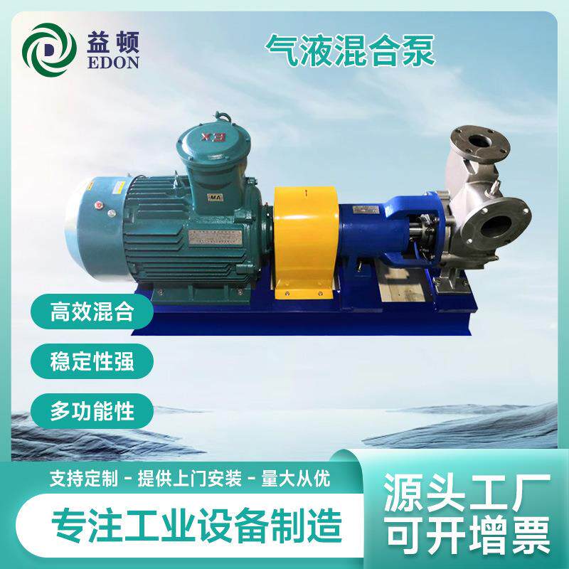 大流量不锈钢气液混合泵溶气泵防爆气浮机自吸泵养殖水处理