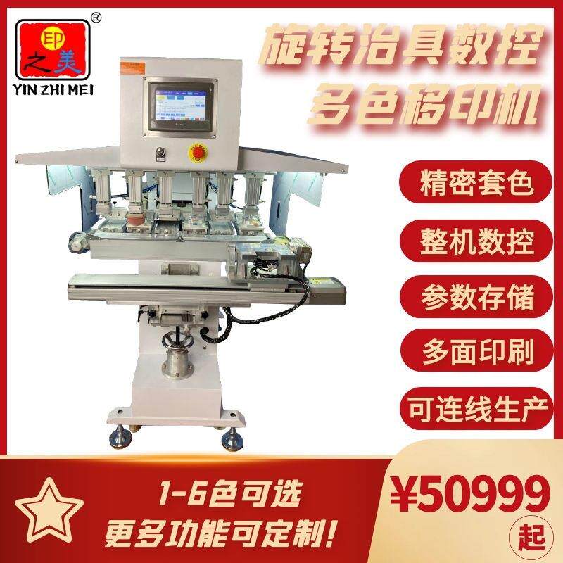 江苏苏州厂家直销多面旋转精密数控多色移印机，多色产品印刷加工