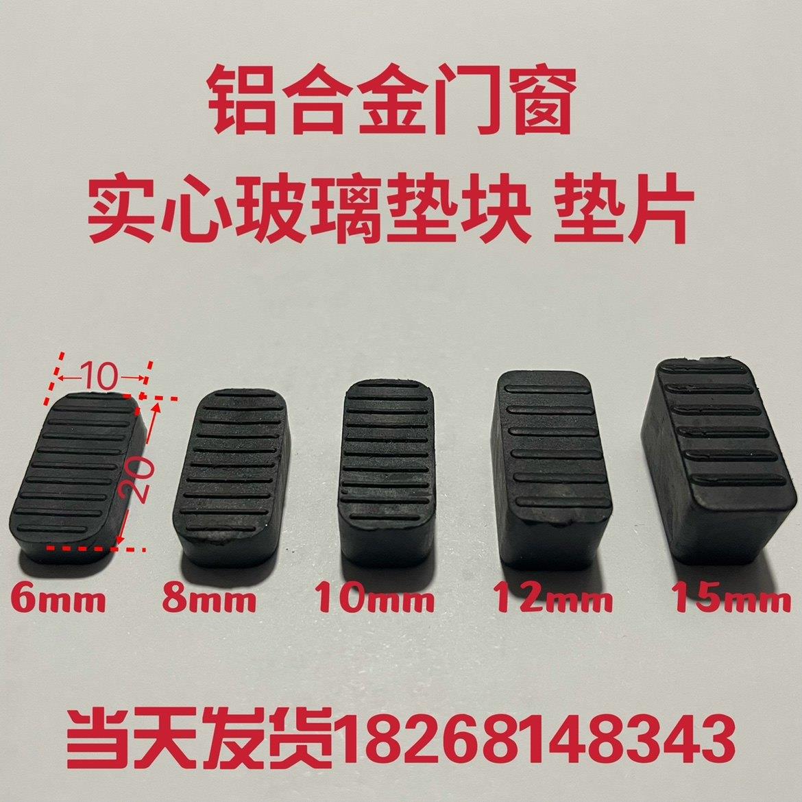 玻璃垫块黑色塑料块增高玻璃垫块橡胶垫片玻璃垫块6毫米8毫米垫片