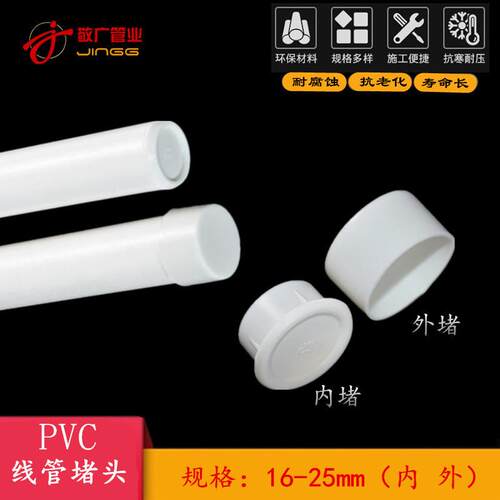 pvc电线管内堵盖预埋管堵堵头防尘塞防尘盖堵帽盖帽162025