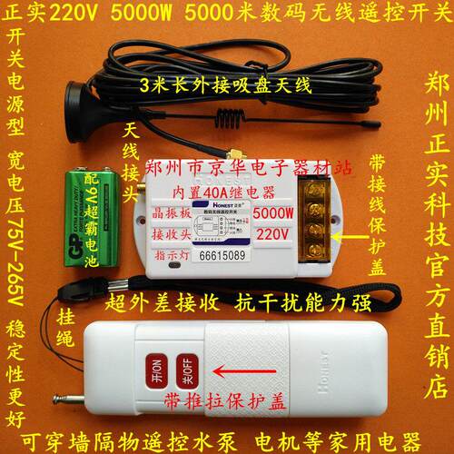 正实220V5KW5000米宽电压数码无线遥控开关控制水泵.电机穿墙遥控