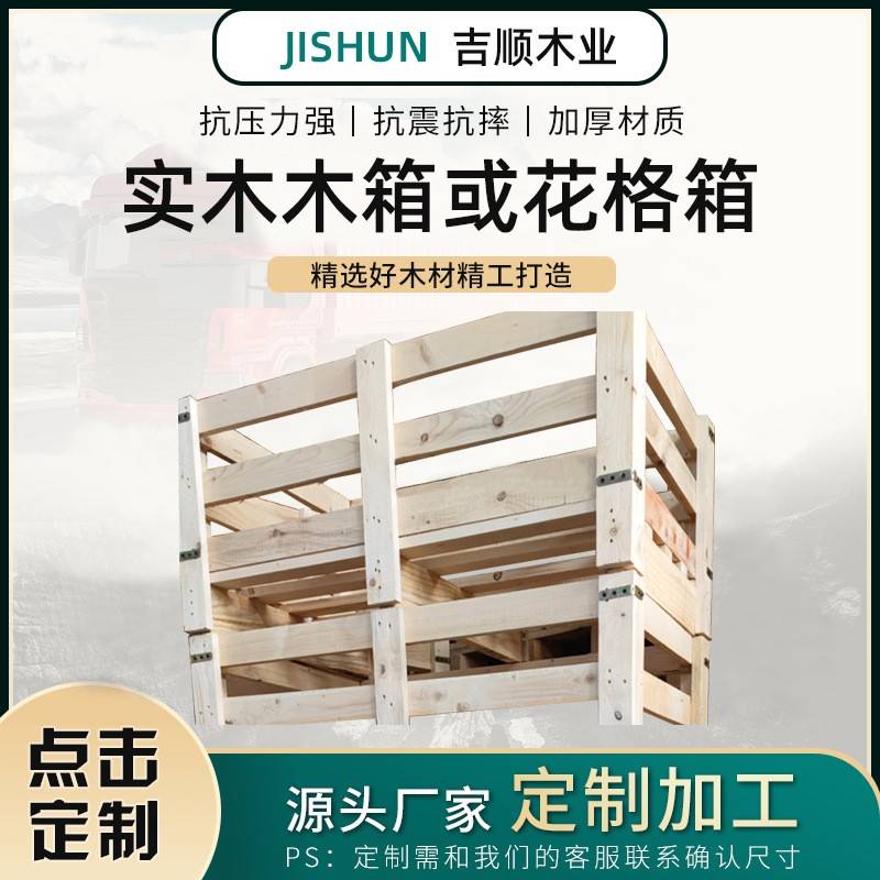 宁波木箱免熏蒸出口特大小打包装物流周转运输包装箱可拆卸花格箱