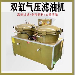 厂家直供双缸气压滤油机菜籽花生大豆油滤油机食用油气压精滤