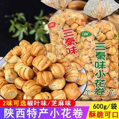 三秦味小花卷烤干馍陕西蒲城特产手工烤花馍片椒叶馒头早餐小零食