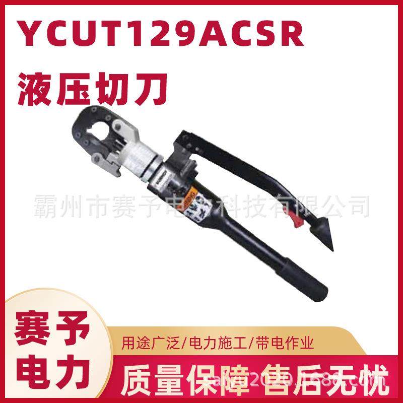HUBBELL合保手动液压切刀YCUT129ACSR电力液压电缆剪带电作业工具
