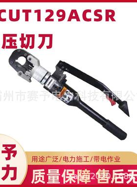 HUBBELL合保手动液压切刀YCUT129ACSR电力液压电缆剪带电作业工具