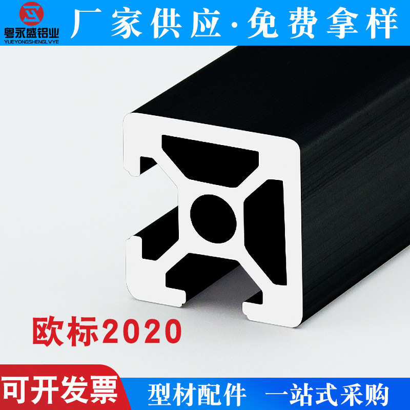 欧标2020N2工业铝型材20*20铝合金3D打印机黑色框架两面封槽铝材
