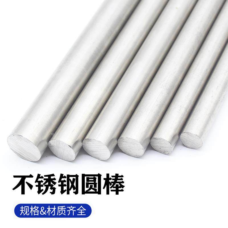 304不锈钢棒316不锈钢圆棒 实心光圆圆条直条圆钢 钢筋条光轴加工,金属材料及制品,圆钢,淘宝优惠券,粉丝福利购,淘宝优惠卷