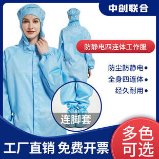 车间男女 防护服防静电连体带帽带脚套无尘服工作服洁净服成人长款