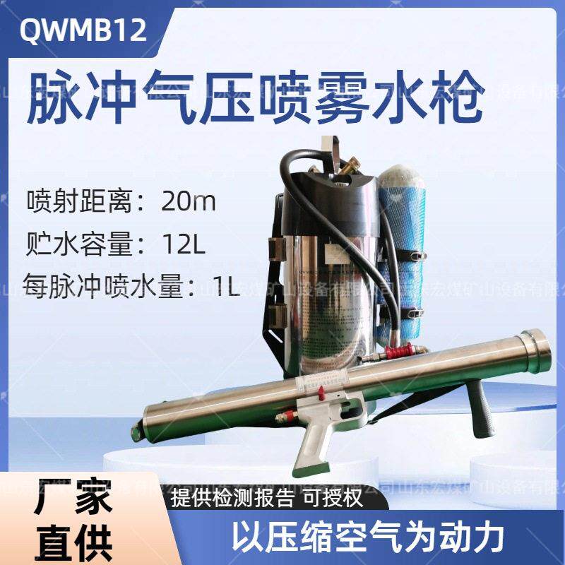 QWMB12背负式脉冲气压喷雾水枪 QWMT35推车式脉冲气压喷雾水枪