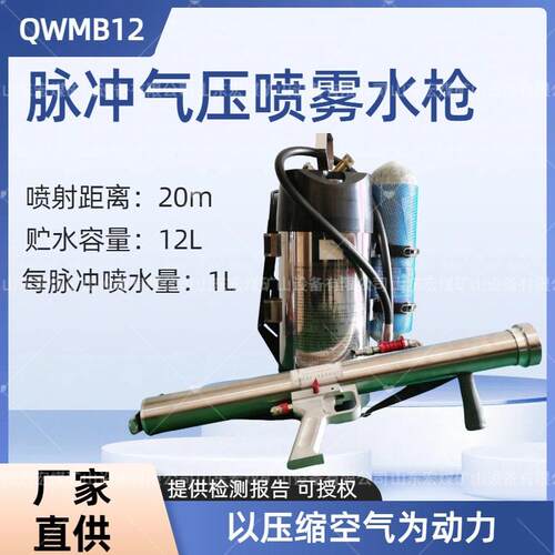QWMB12背负式脉冲气压喷雾水枪 QWMT35推车式脉冲气压喷雾水枪