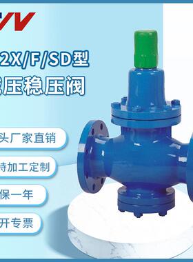 厂家直供Y42X-F-SD减压稳压阀水力控制减压稳压调节阀手动减压阀