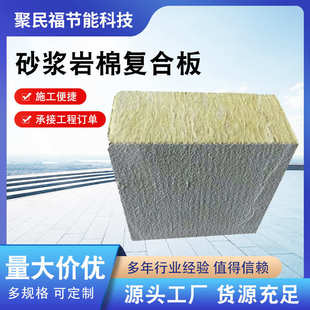 岩棉复合板砂浆纸水泥防火隔热复合板隔音外墙阻燃岩棉复合板