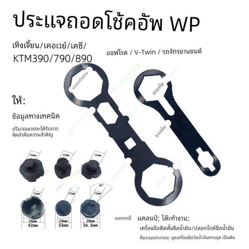 WP减震维修工具SHOWA减震顶盖拆装扳手KYB减震头拆卸越野大排街车