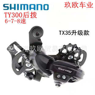 禧玛马诺 678速山地车通用后变速器 TY300