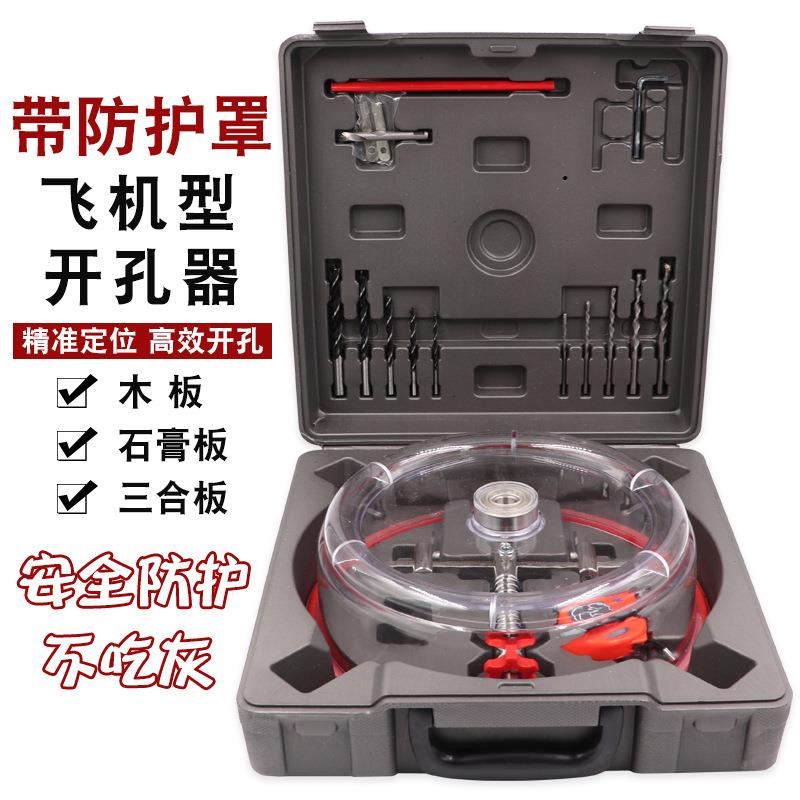 飞机型防护罩开孔器木工可调节扩孔钻合金刀片音响射灯吊顶DIY