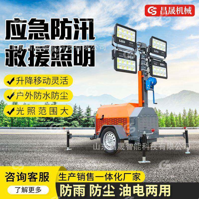 移动照明车灯应急救援升降式照明灯车汽油柴油发电夜间施工灯塔